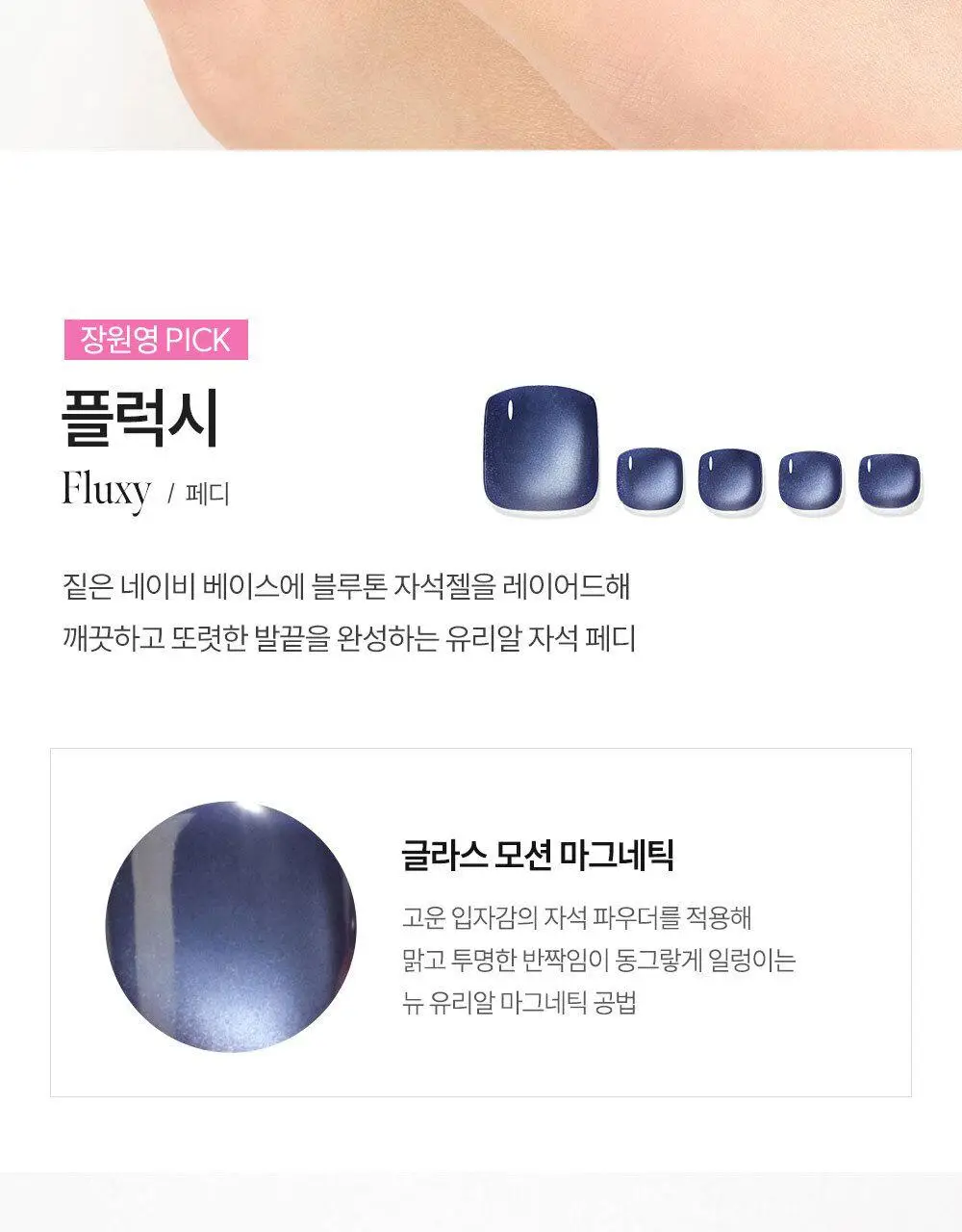 [NEW/장원영픽] 데싱디바 매직프레스 디자인 네일/페디 35종 상세페이지 50